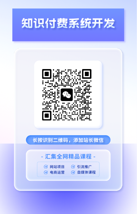 扫一扫加微信网赚项目-副业赚钱-互联网创业-资源整合小白项目资源网